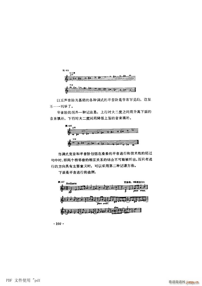 其他 第12章-调式半音与半音阶 第2节第200页-半音阶