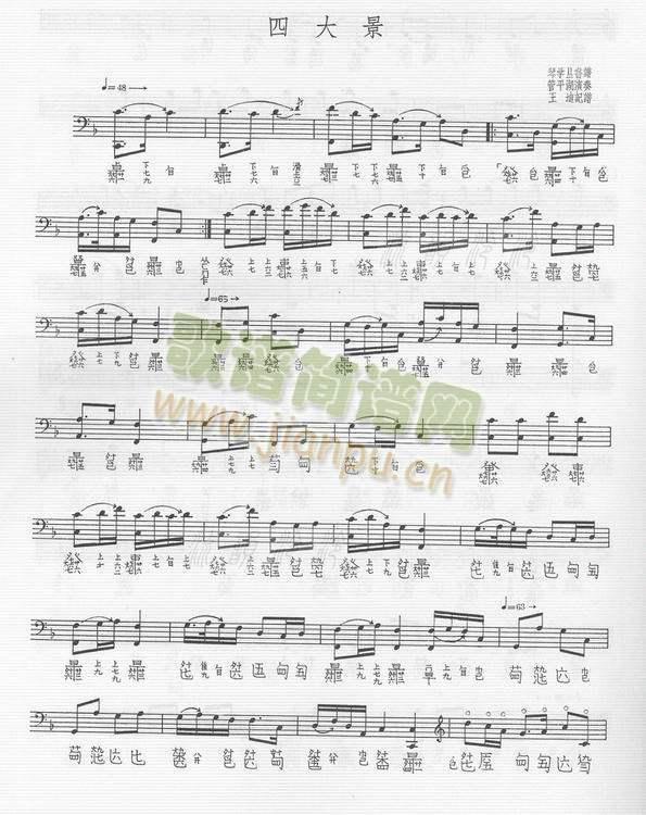 四大景 （古琴减字谱　琴学丛书谱 管平湖演奏 王迪记谱）