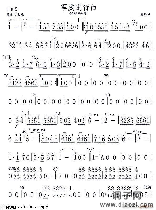 军威进行曲长短笛分谱 01