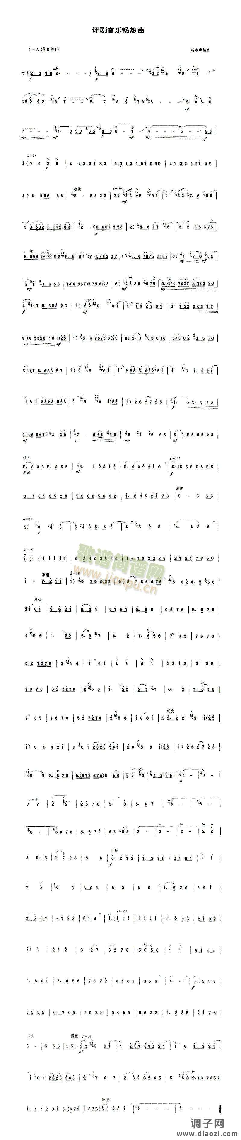 评剧音乐畅想曲