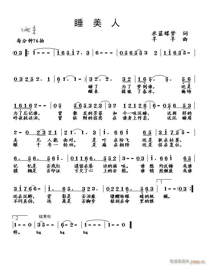 [原创]《睡美人》（水蓝蝶梦词　羊羊曲）（单旋律）