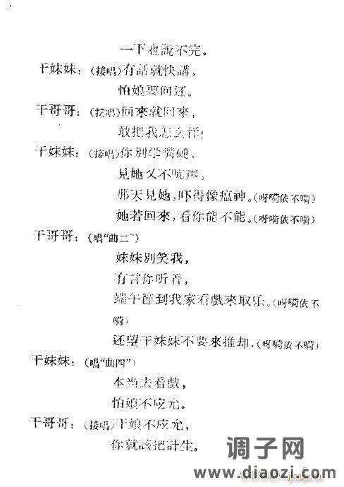 黄梅戏《送绫罗》