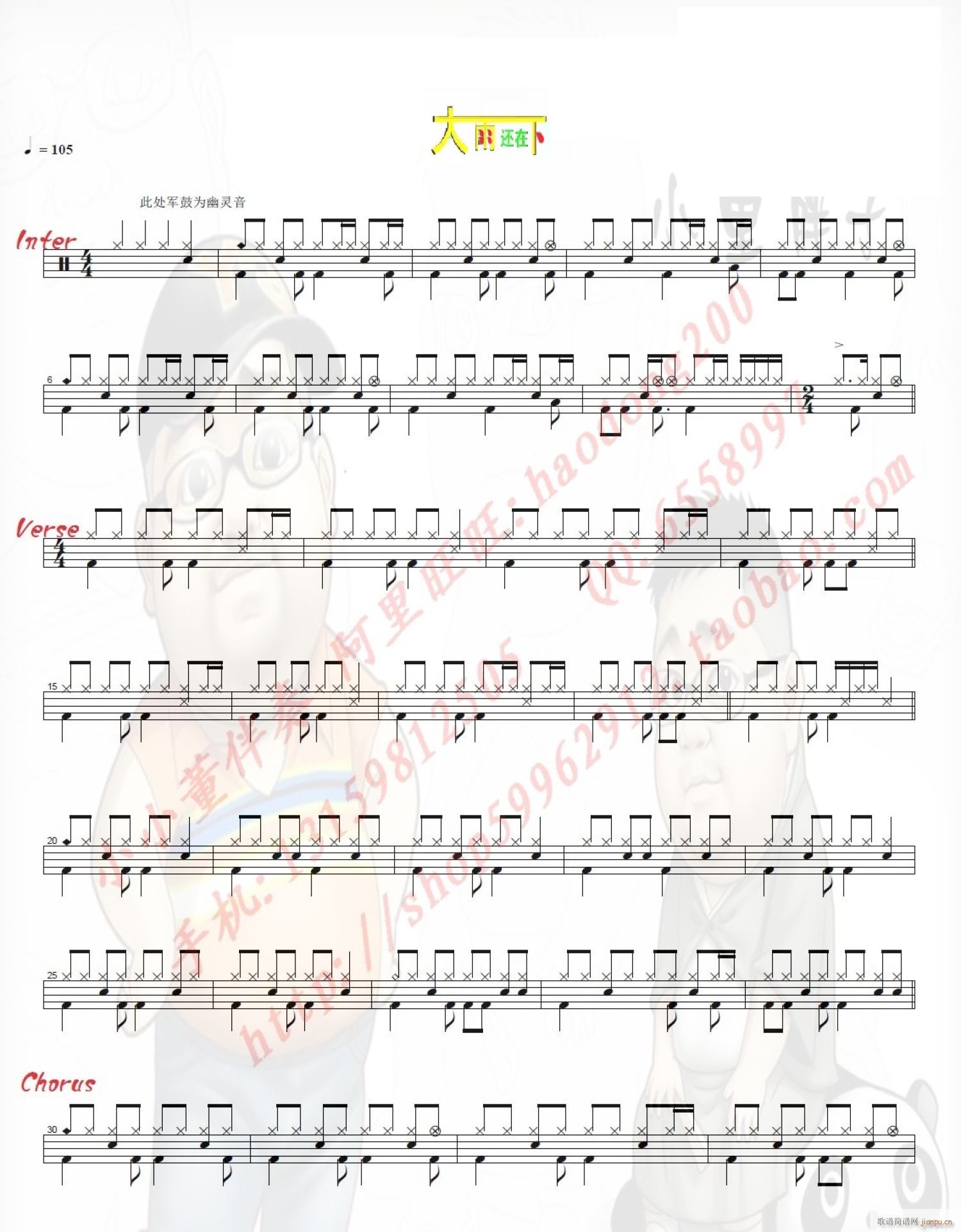 大雨还在下（ 架子 ）