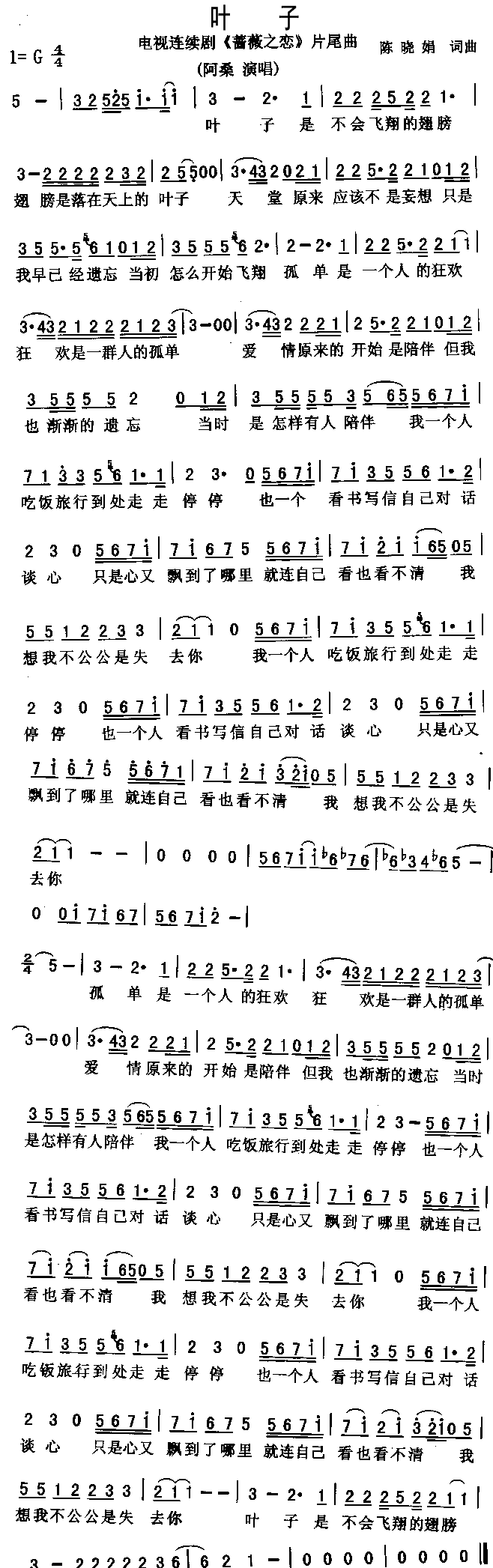 叶子(《蔷薇之恋》片尾曲)