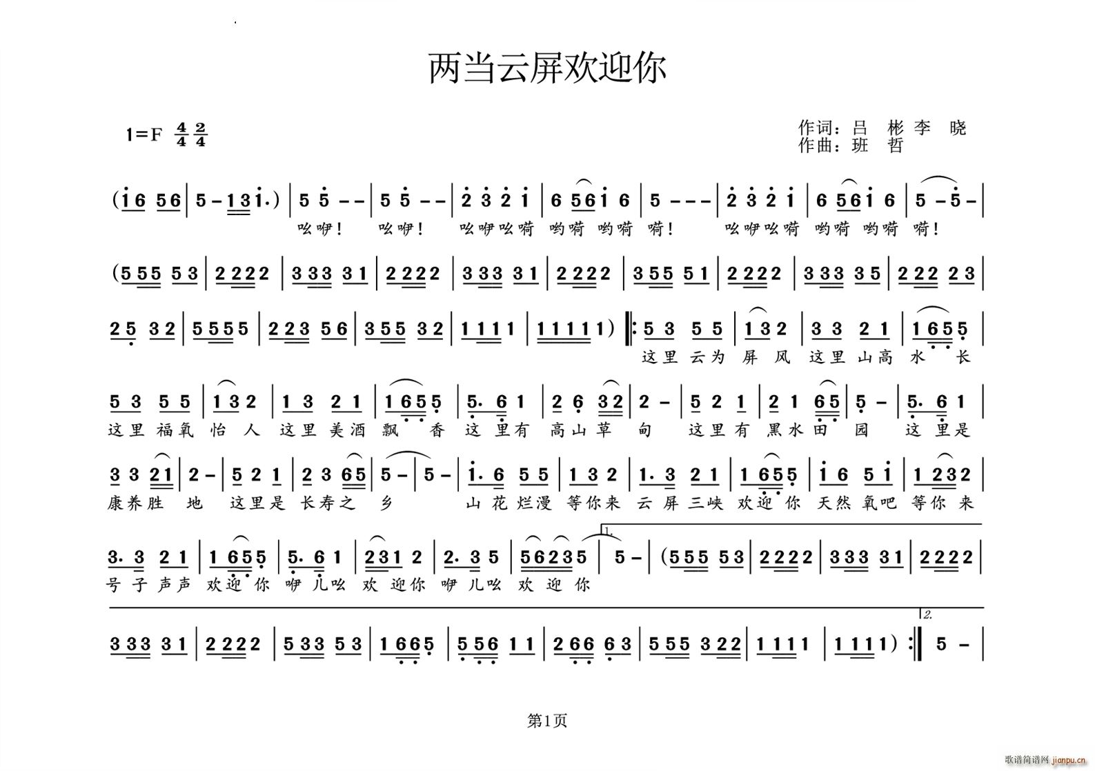 两当云屏欢迎你