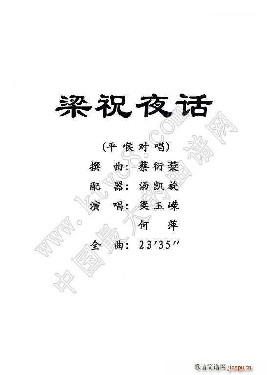 [粤剧]梁祝夜话