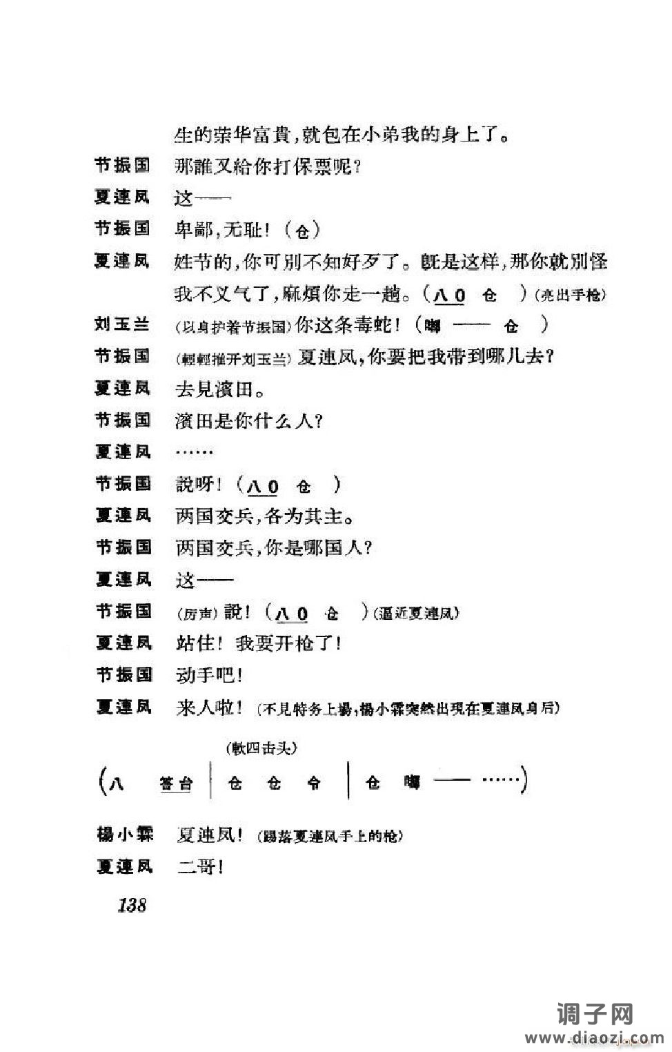 节振国（京剧全剧）（101-152）