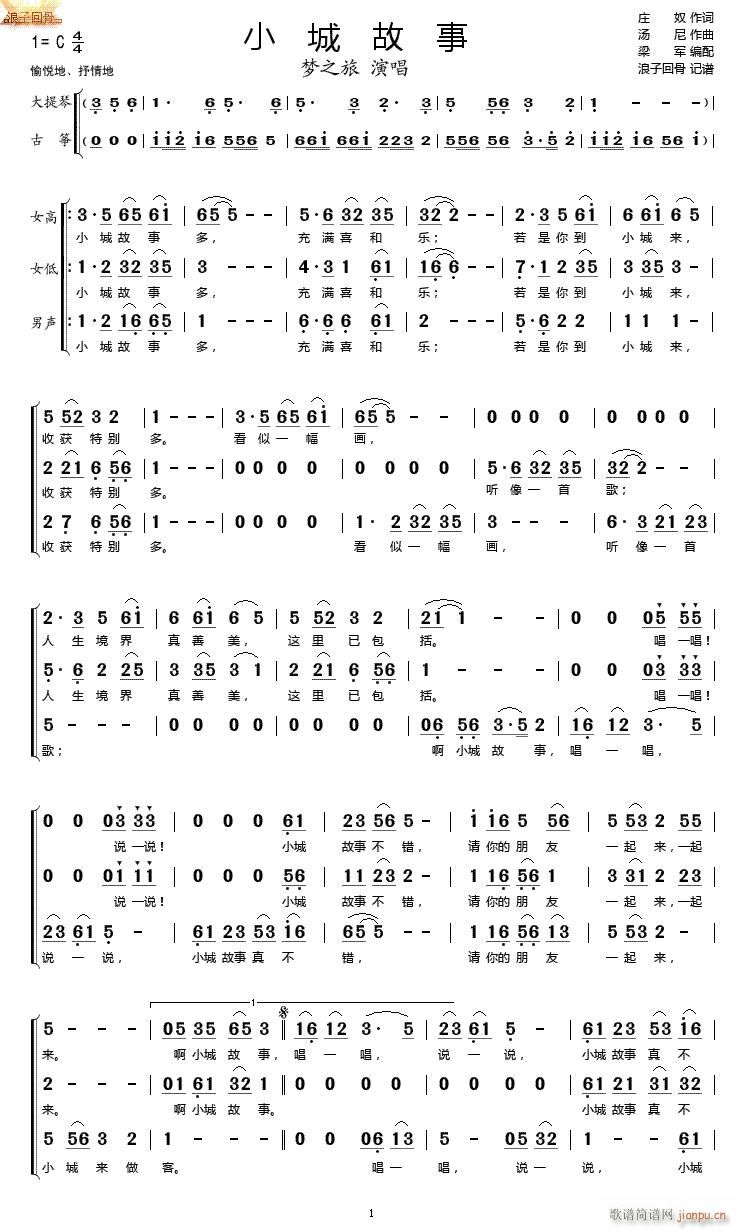 小城故事（合唱谱）