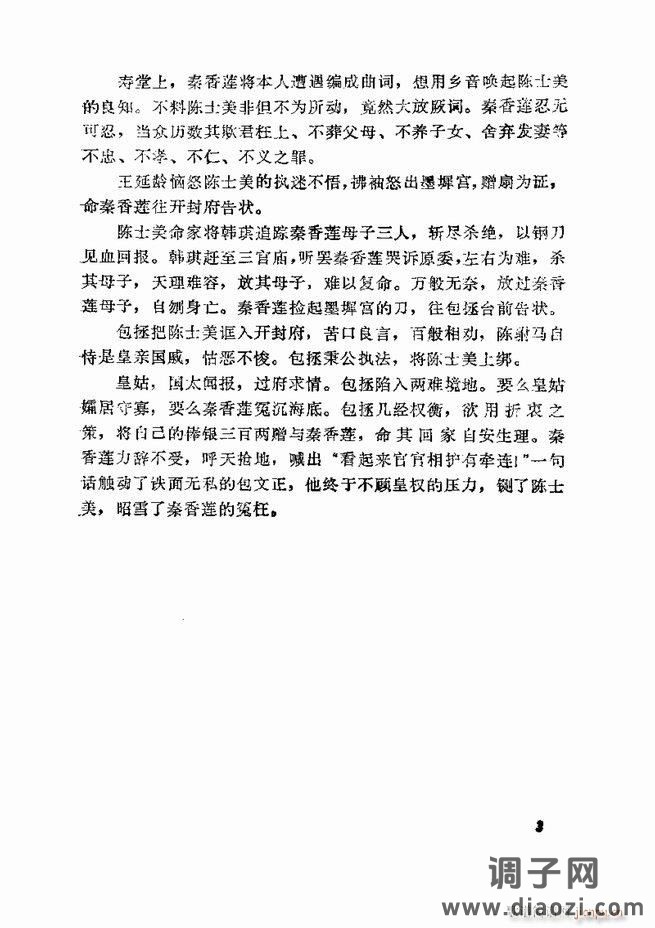 京剧集成 第五集 1-60目录