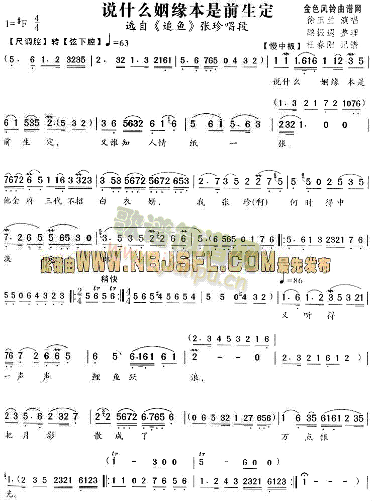 说什么姻缘本是前生定(《追鱼》唱段)