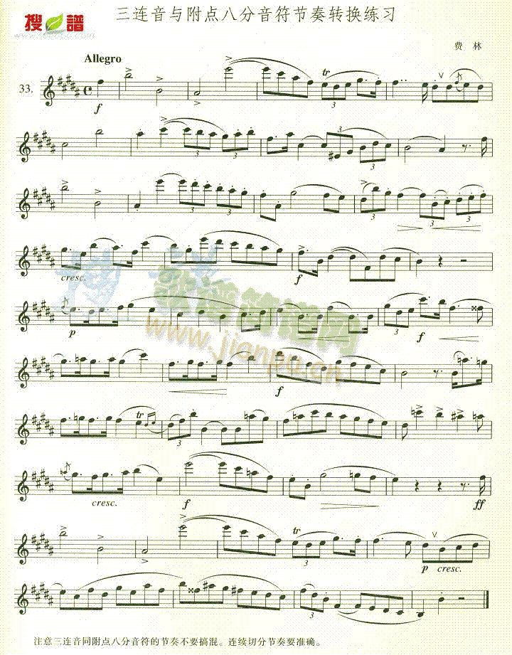 三连音与附点八分音符节奏转换练习