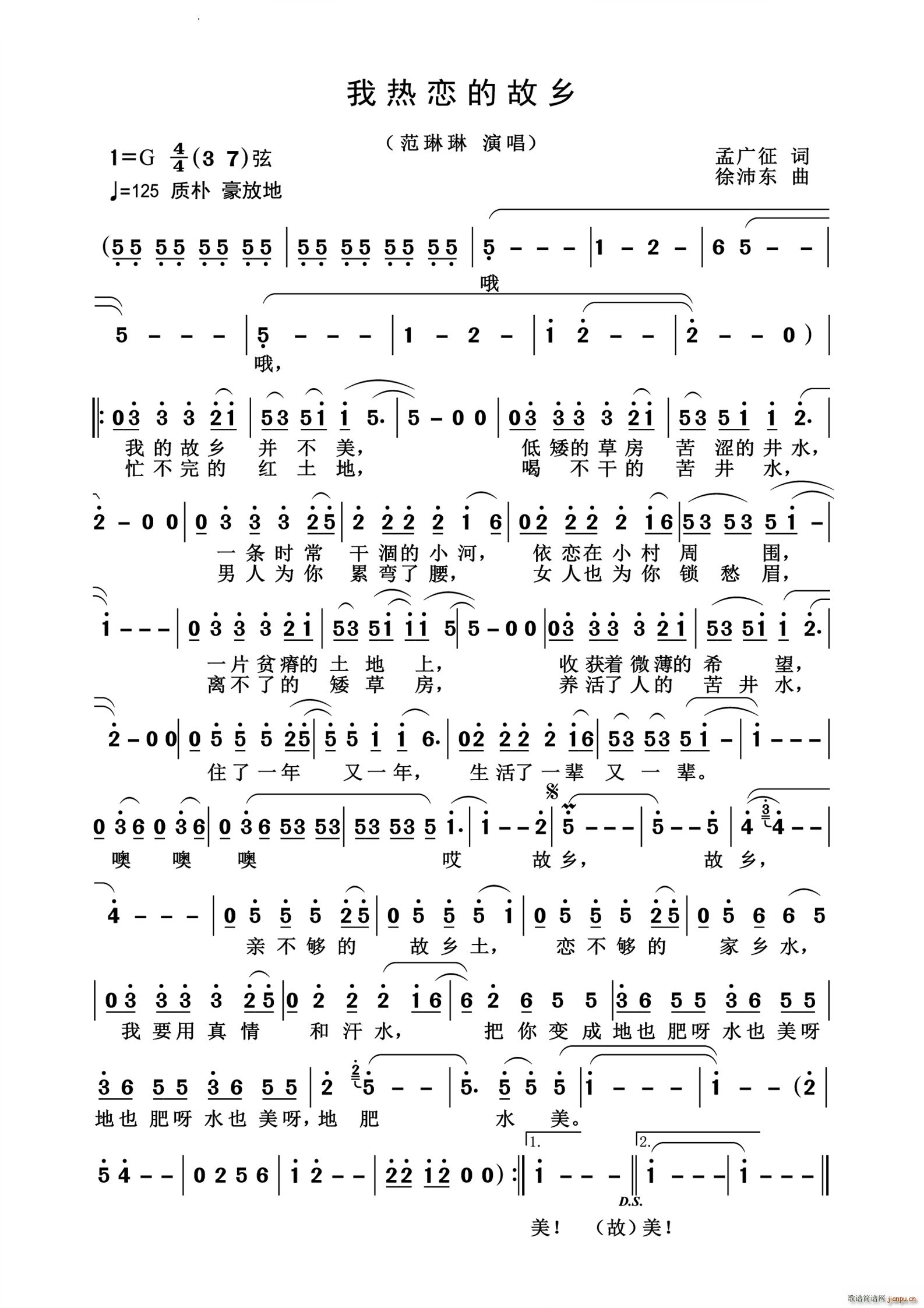 我热恋的故乡怀旧经典