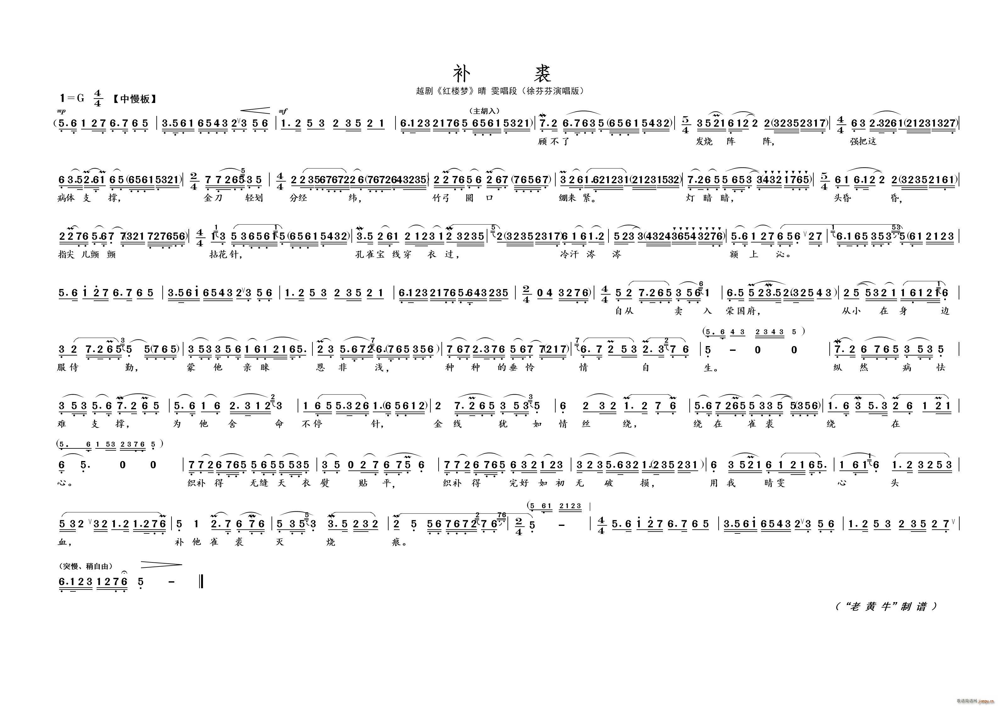 补 裘（越剧 红楼梦）