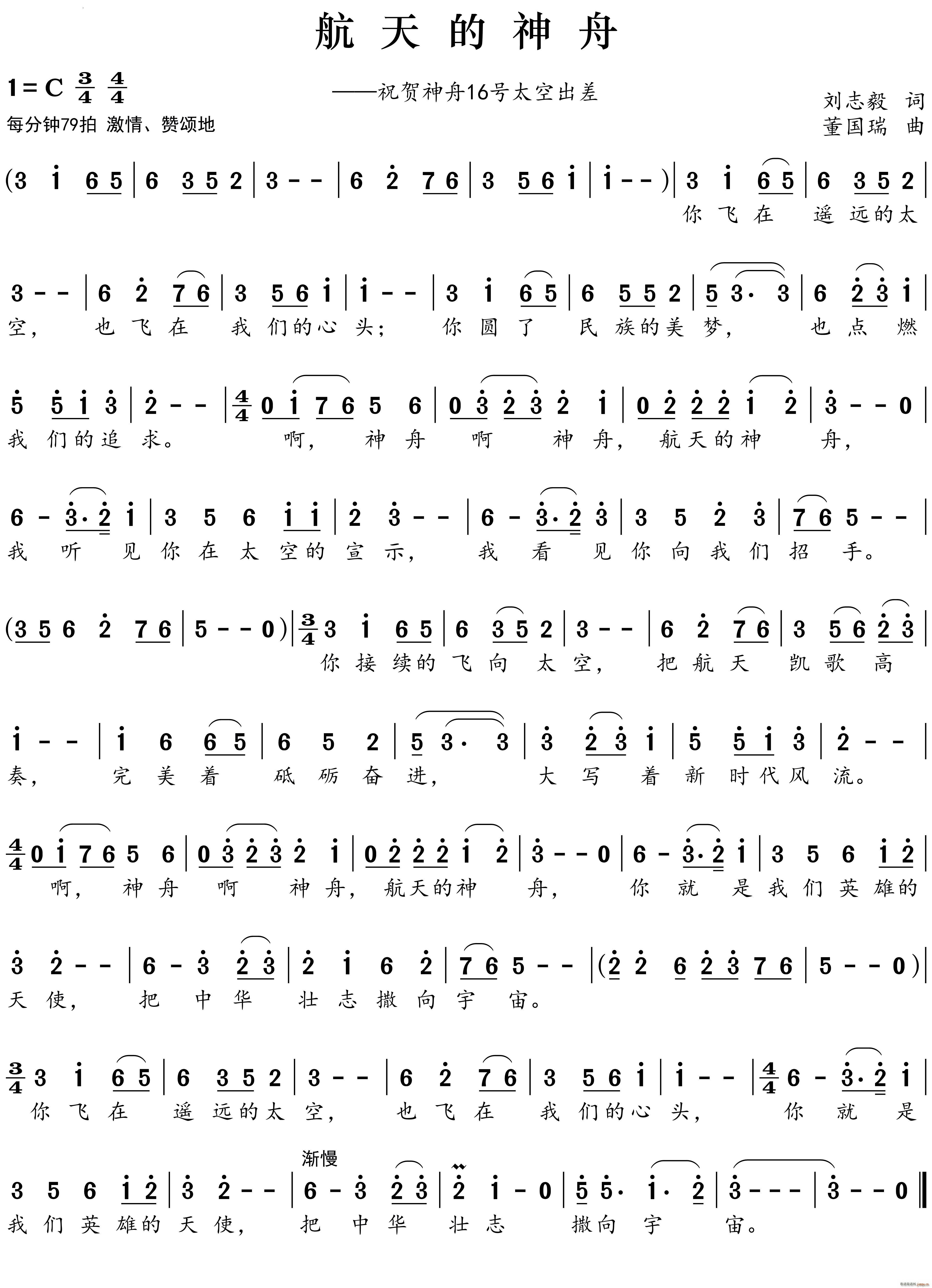 航天的神舟祝贺神舟16号太空出差