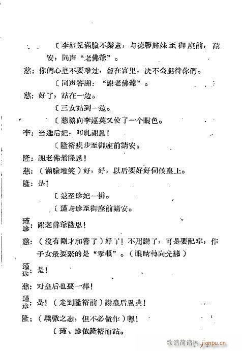 越剧《光绪与珍妃》前言1-20