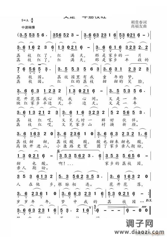 又是一年荔枝红