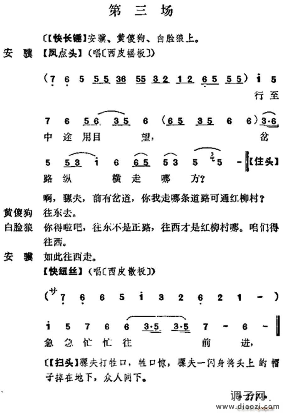 《十三妹》之《能仁寺》第三场（王瑶卿演出本）