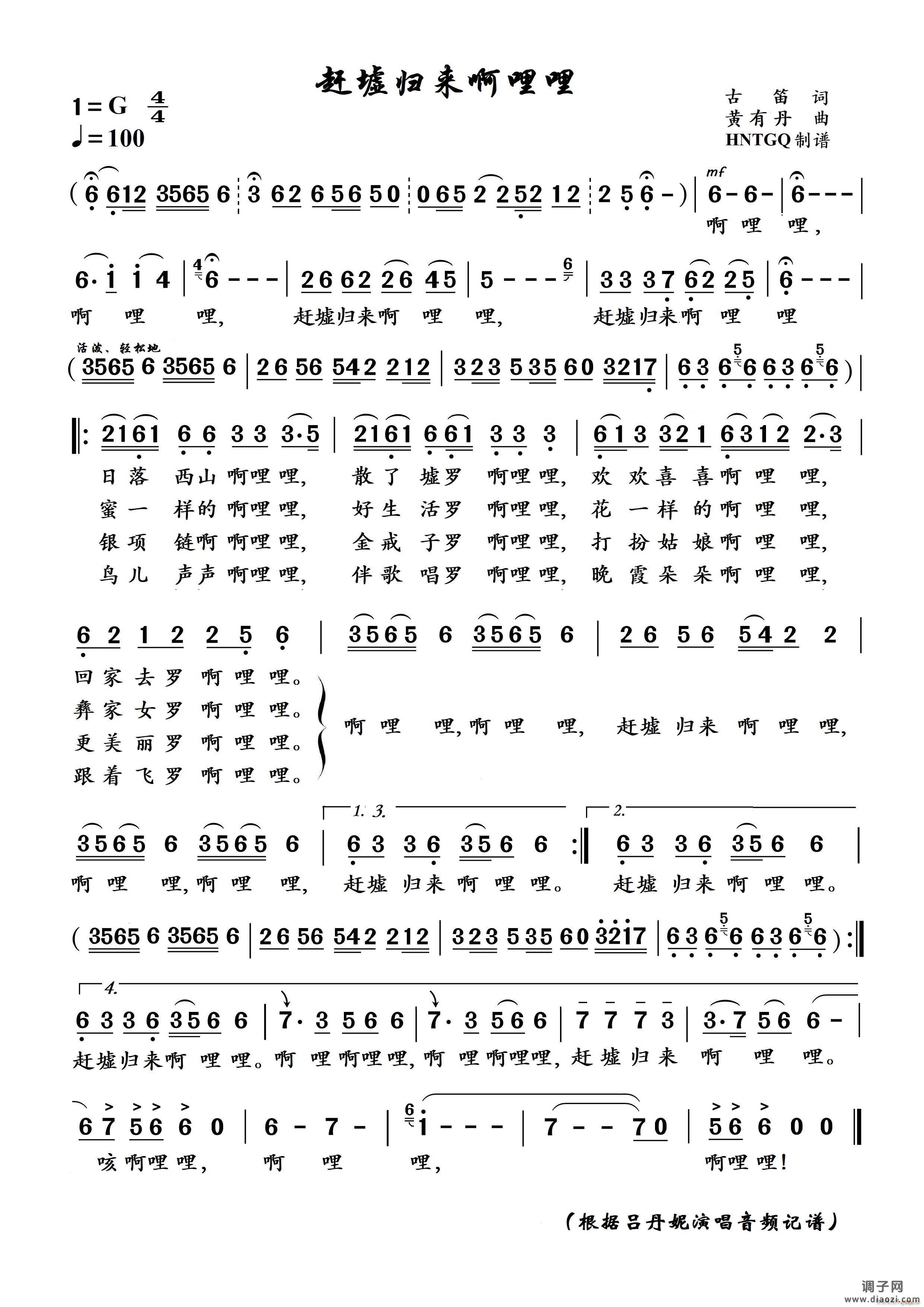 赶圩归来啊哩哩（赶墟归来啊哩哩）