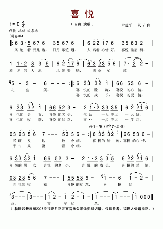 喜悦(2008央视正月正元宵音乐会歌曲)