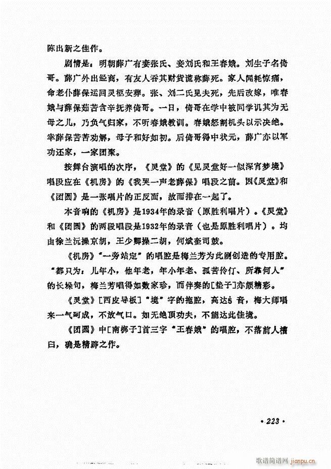 唱腔选集 181-240