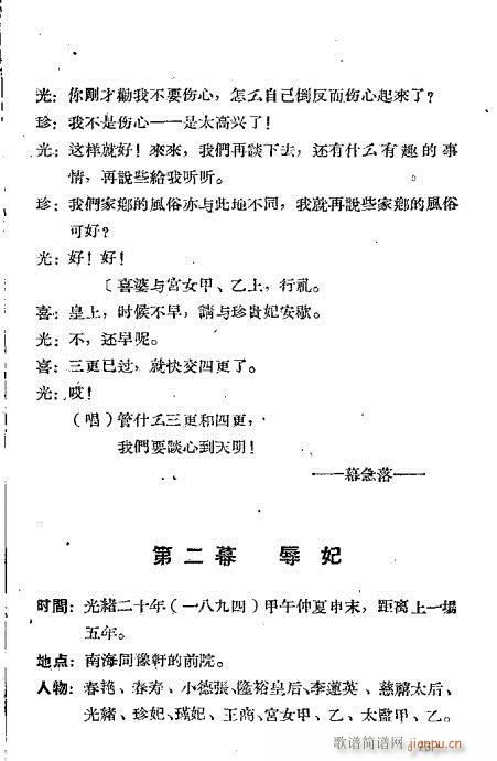 越剧《光绪与珍妃》前言1-20