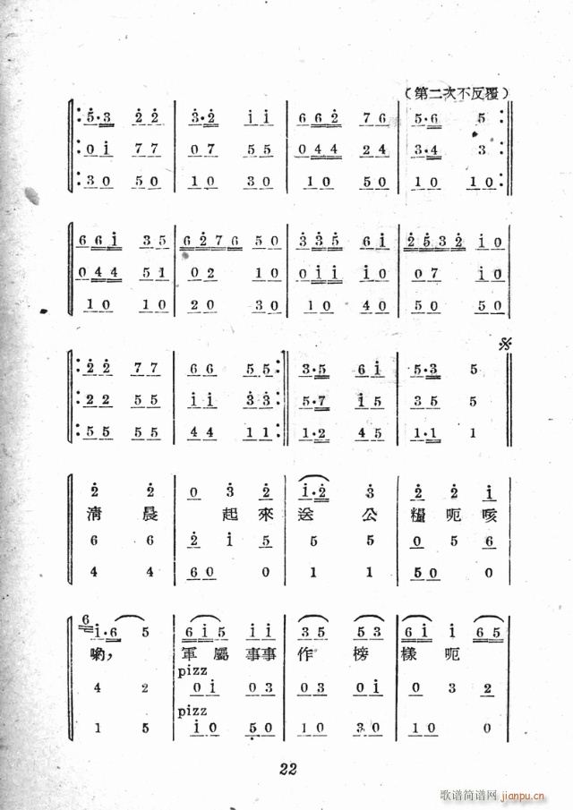 小歌剧《三换肩》含1-25