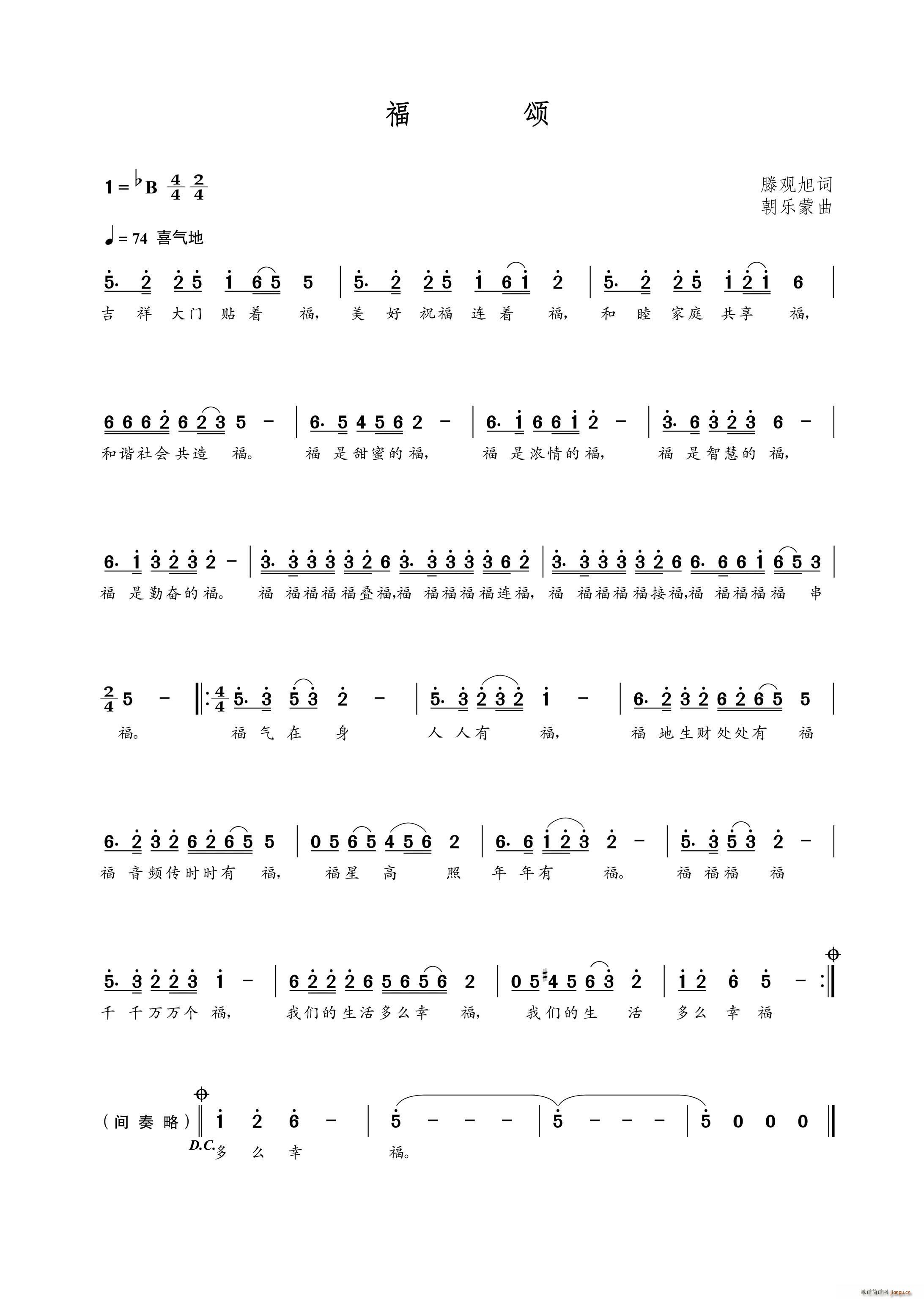 福颂（滕观旭词 曲）