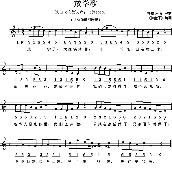 百年前的儿童歌曲：放学歌