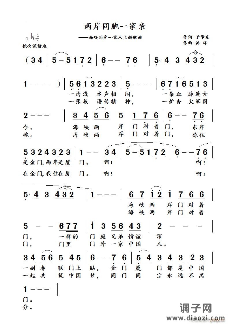 两岸同胞一家亲