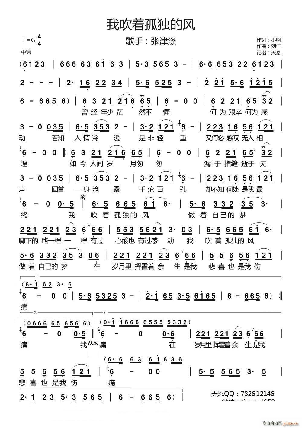 我吹着孤独的风