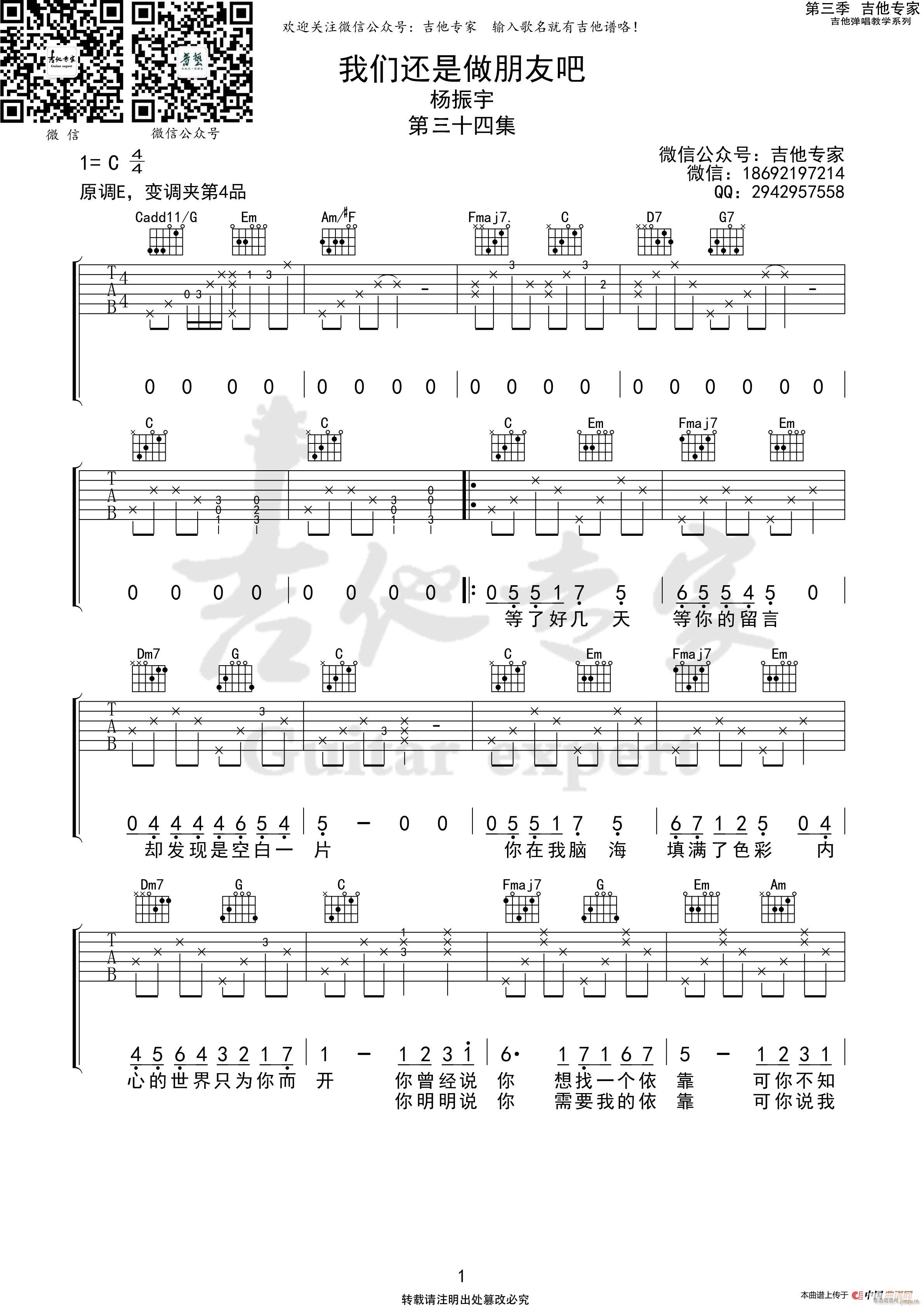 我们还是做朋友吧 原版