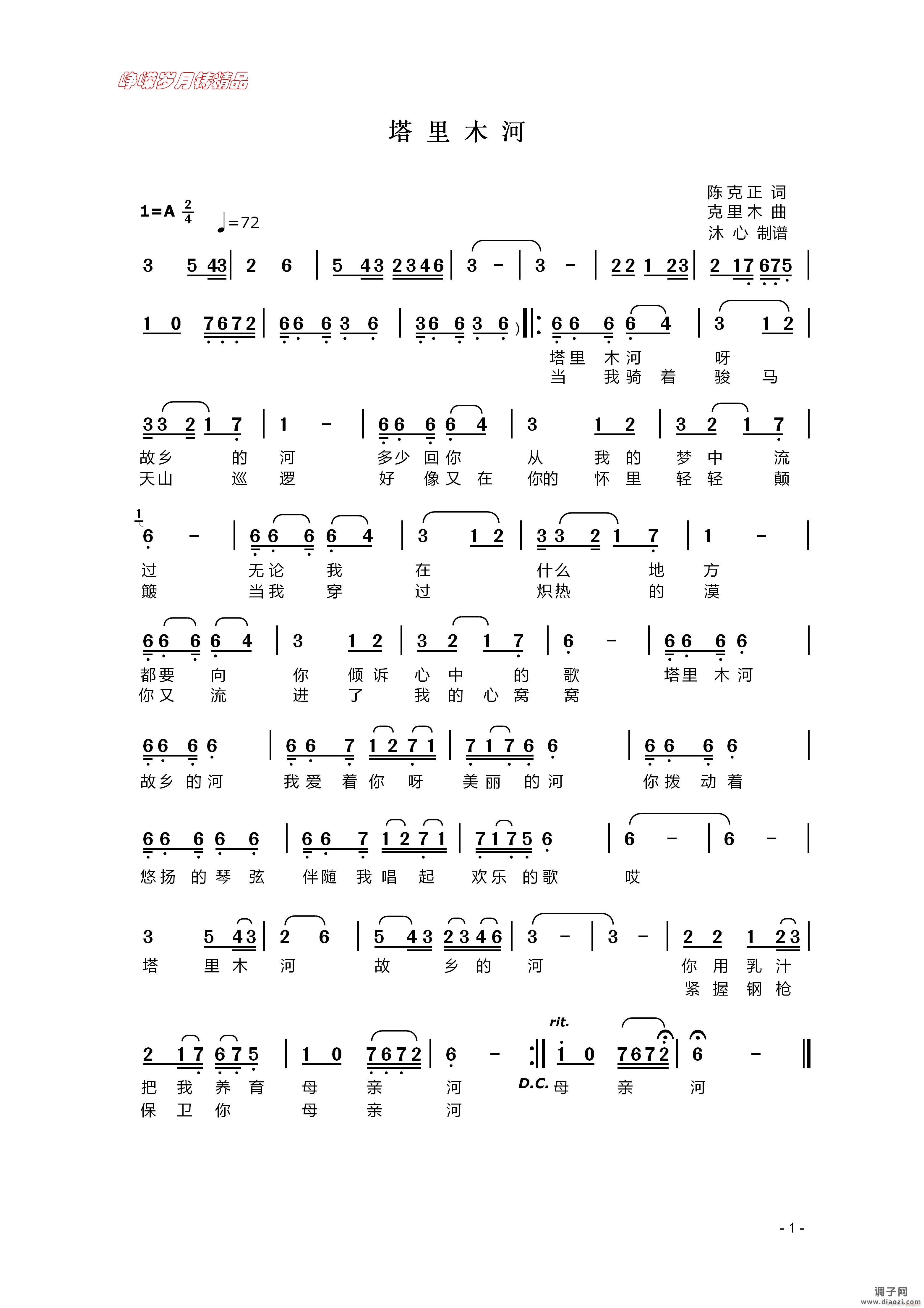 塔里木河 】百年精品】