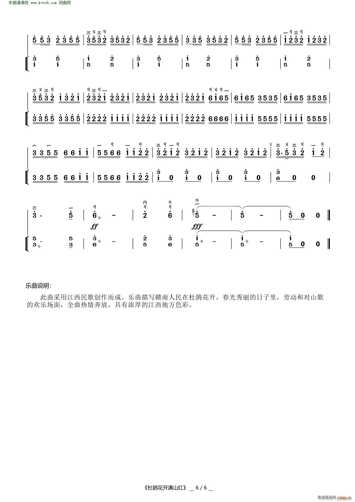 杜鹃花开满山红( 二胡曲 )