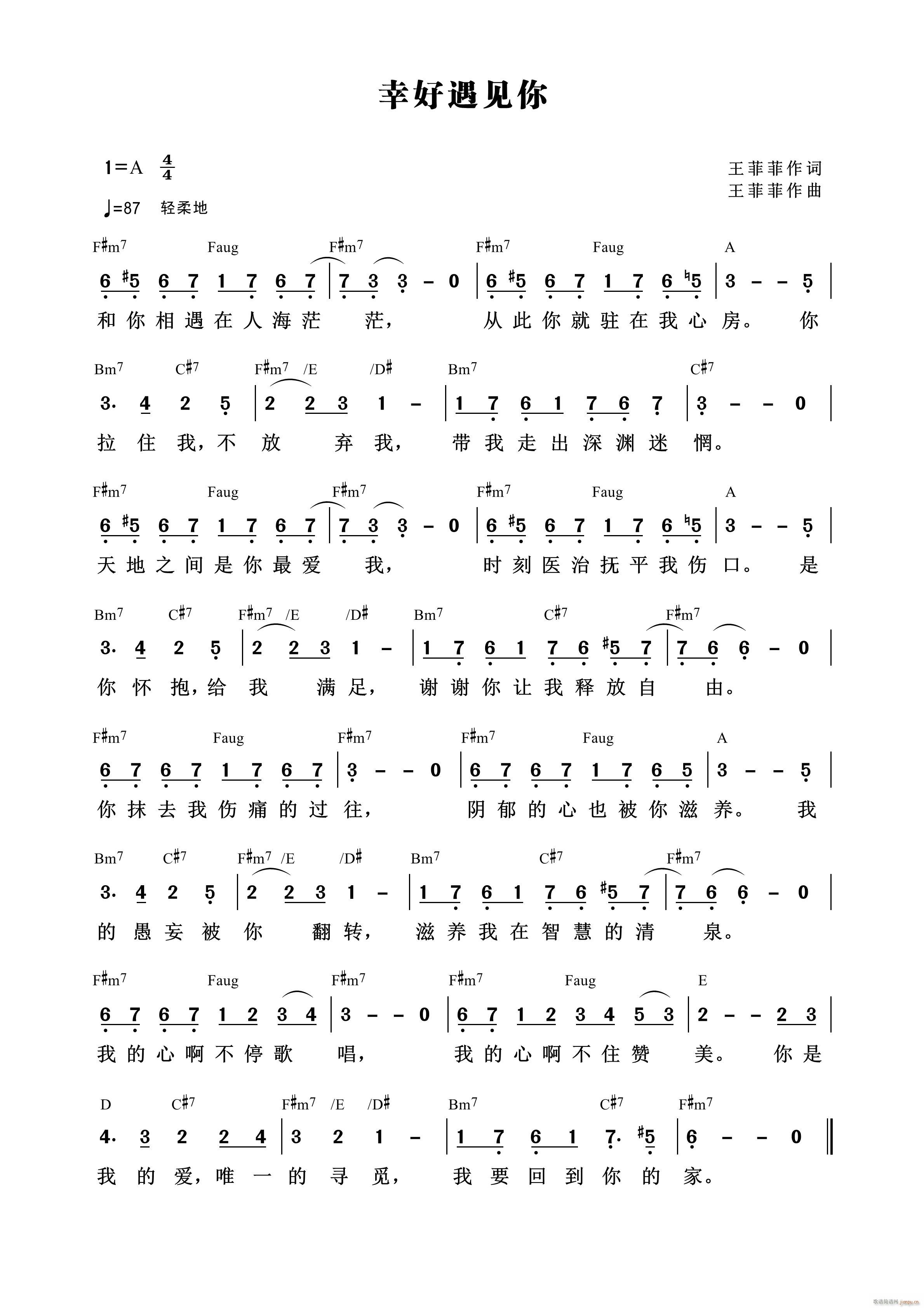 幸好遇见你 （第949首）