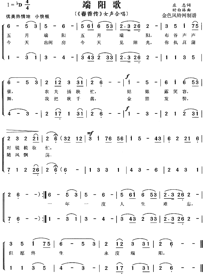 端阳歌《春香传》