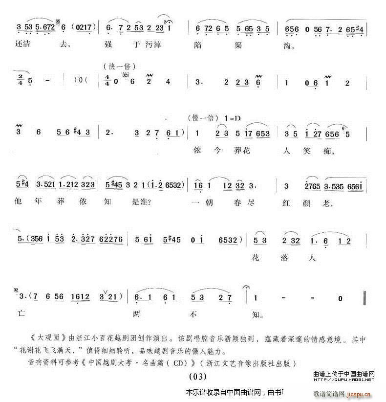 花谢花飞飞满天（《红楼梦》林黛玉唱段） 越剧戏谱