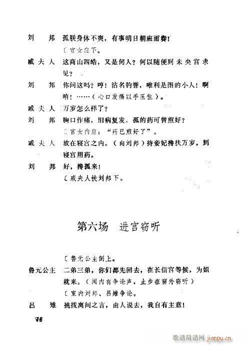 秦腔《汉宫案》前言1-20