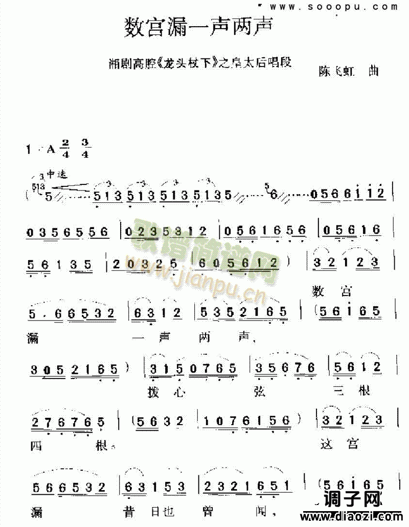 数宫漏一声两声 其他类 戏曲谱