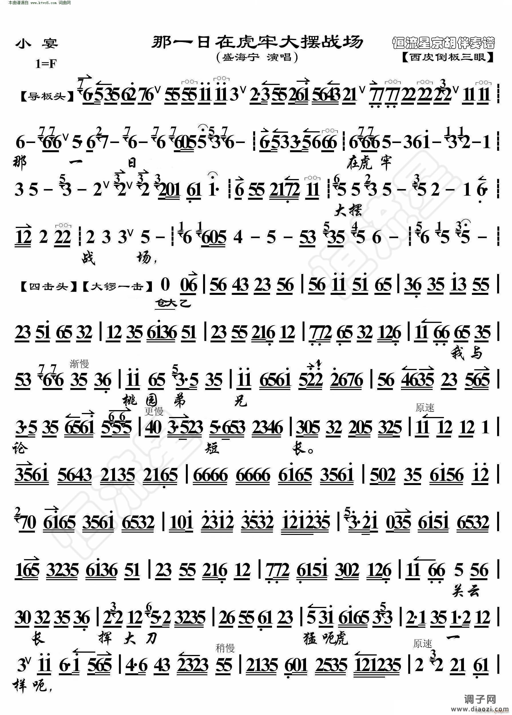 小宴 那一日在虎牢大摆战场( 京胡伴奏谱 )