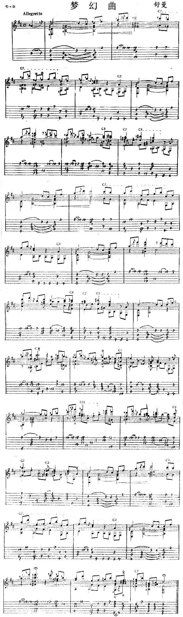 梦幻曲(独奏曲)