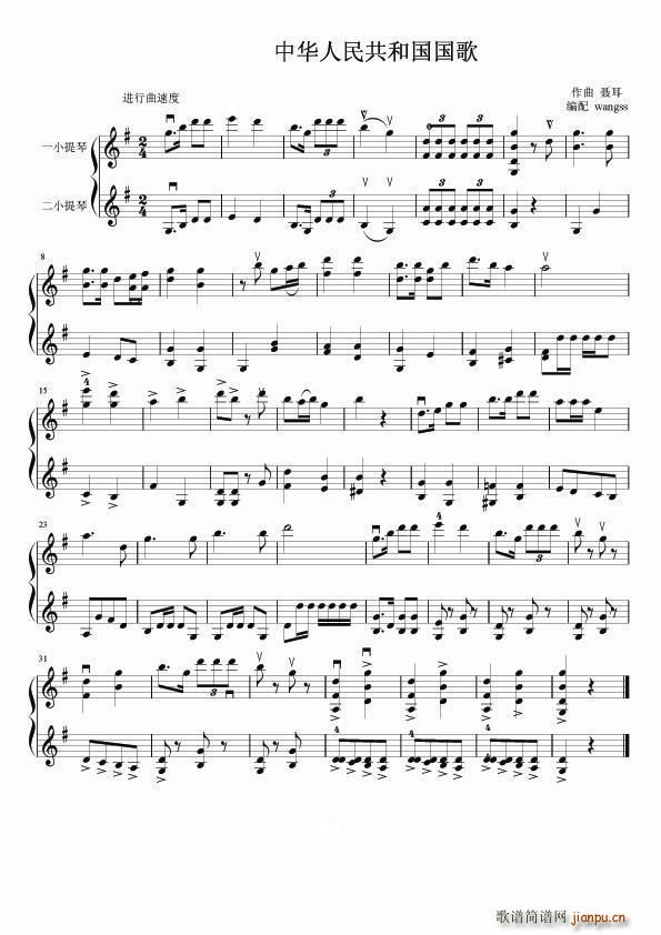 中华人民共和国国歌（小提琴二重奏）