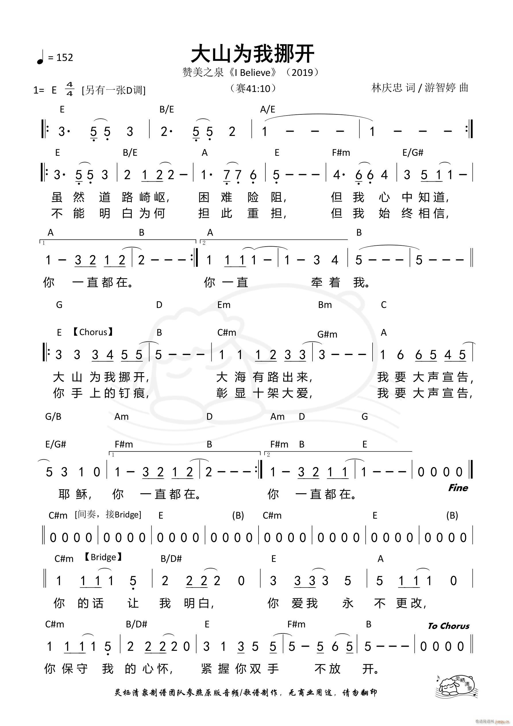 大山为我挪开（E调）