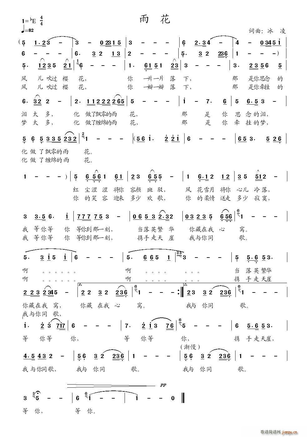 雨花（冰凌词曲）