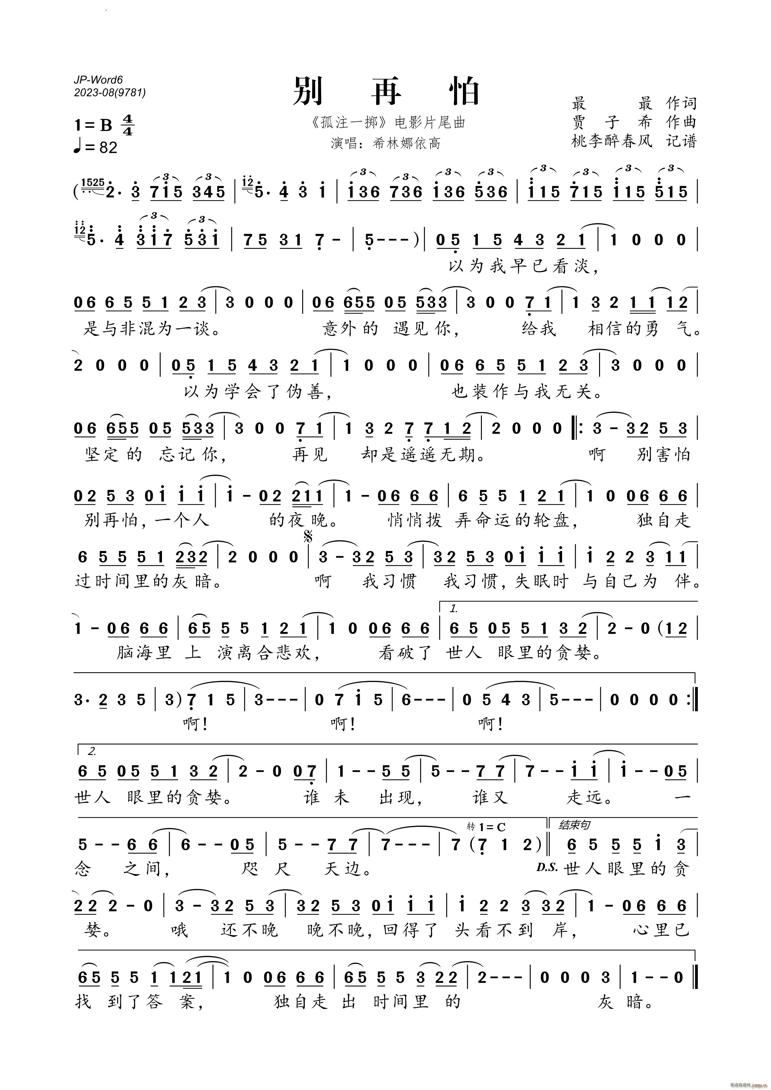 别再怕《孤注一掷》电影片尾曲