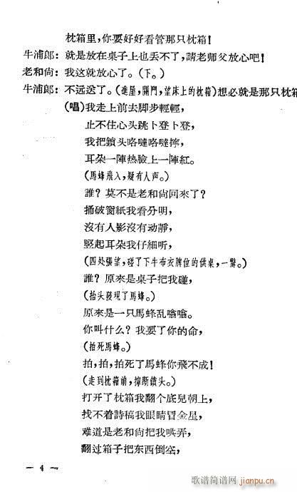 评剧《牛布衣》目录1-20