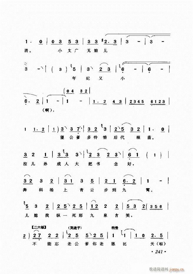 唱段选析241-300