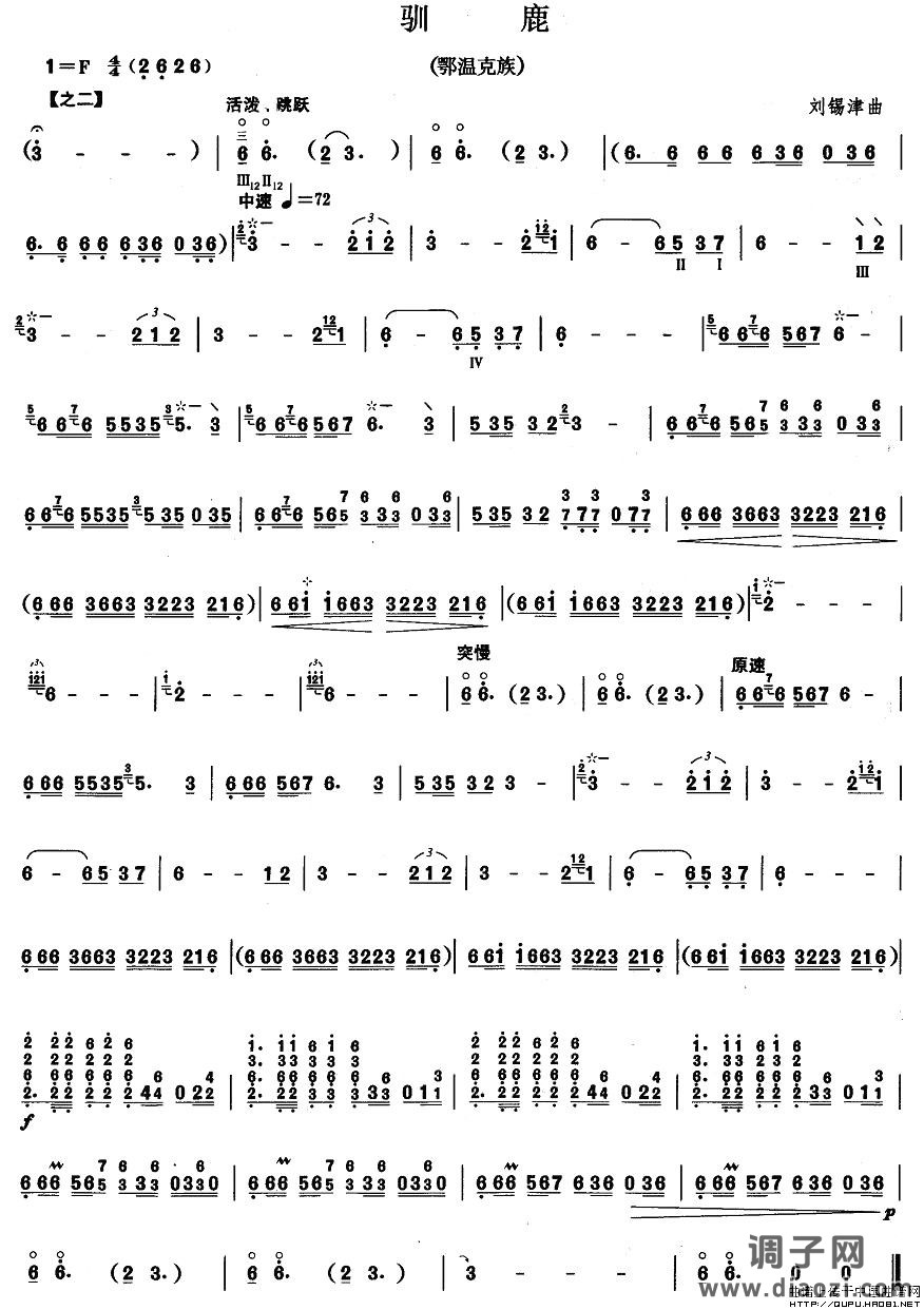 柳琴三级：驯鹿