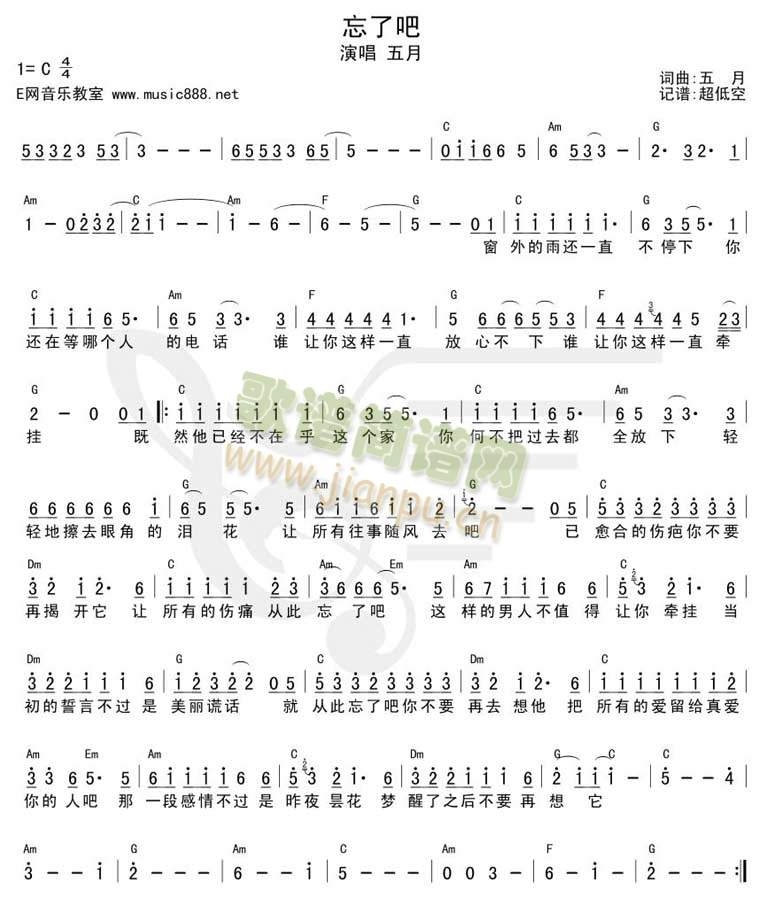 忘了吧(简谱+和弦)