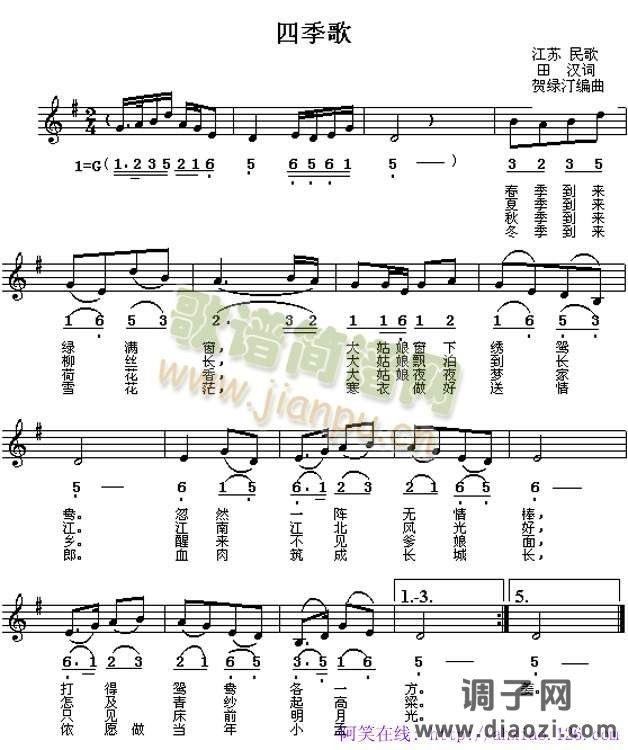 四季歌