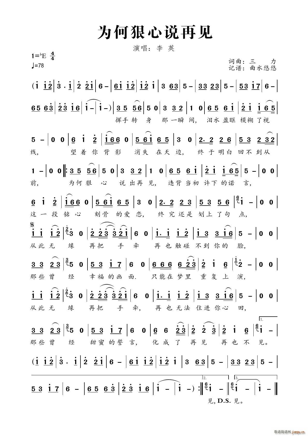 为何狠心说再见